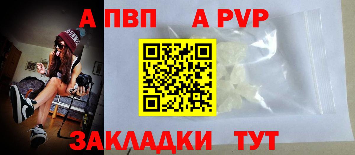 Мирный  А ПВП крисы CK  Альфа ПВП Crystall  Вход с VPN 