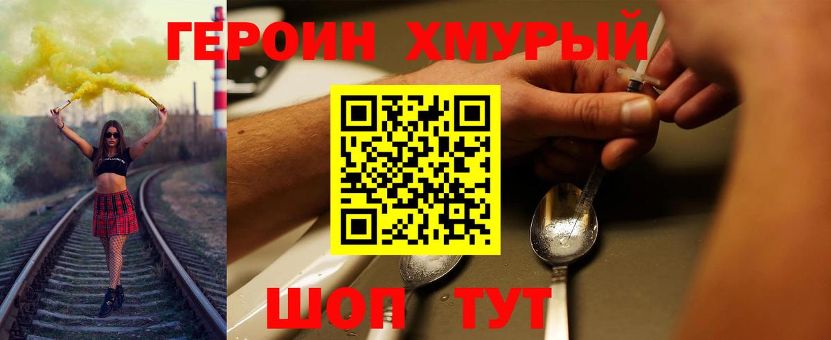 ГЕРОИН  Героин белый  Вход с VPN  Мирный 
