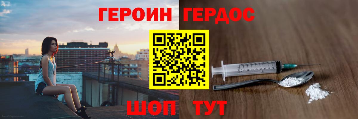 Героин Heroin Мирный