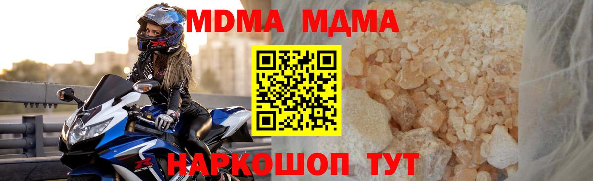 МДМА Molly  Вход с VPN  MDMA  Мирный 