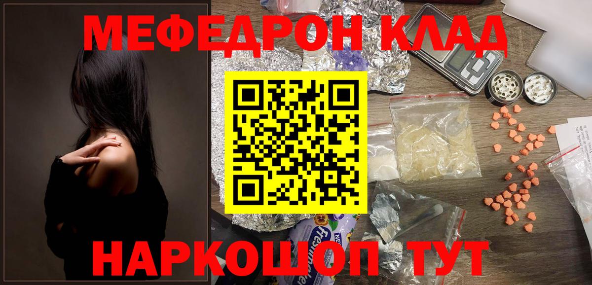 Мирный  МЕФ мука  Мефедрон  МЯУ-МЯУ  Вход с VPN 