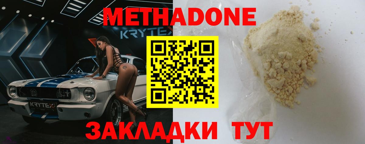 МЕТАДОН кристалл Мирный