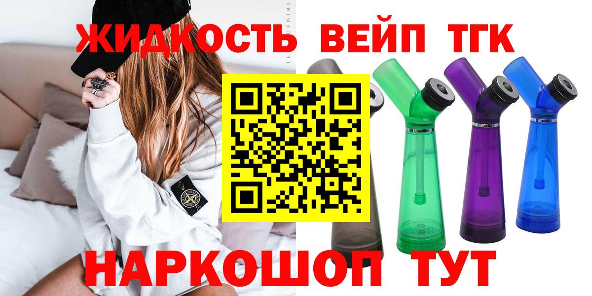Дистиллят ТГК вейп с тгк  Дистиллят ТГК гашишное масло  Мирный  купить наркотик  Вход с VPN 
